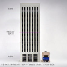 Load image into Gallery viewer, Office Building A ( Basic set )